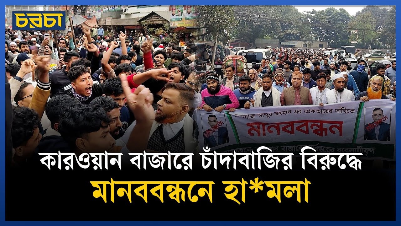 যুবলীগের সাবেক নেতার বিরুদ্ধে চাঁদাবাজির অভিযোগ