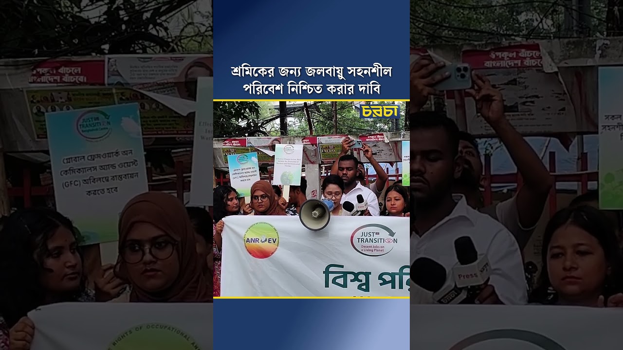শ্রমিকের জন্য জলবায়ু সহনশীল পরিবেশ নিশ্চিত করার দাবি
