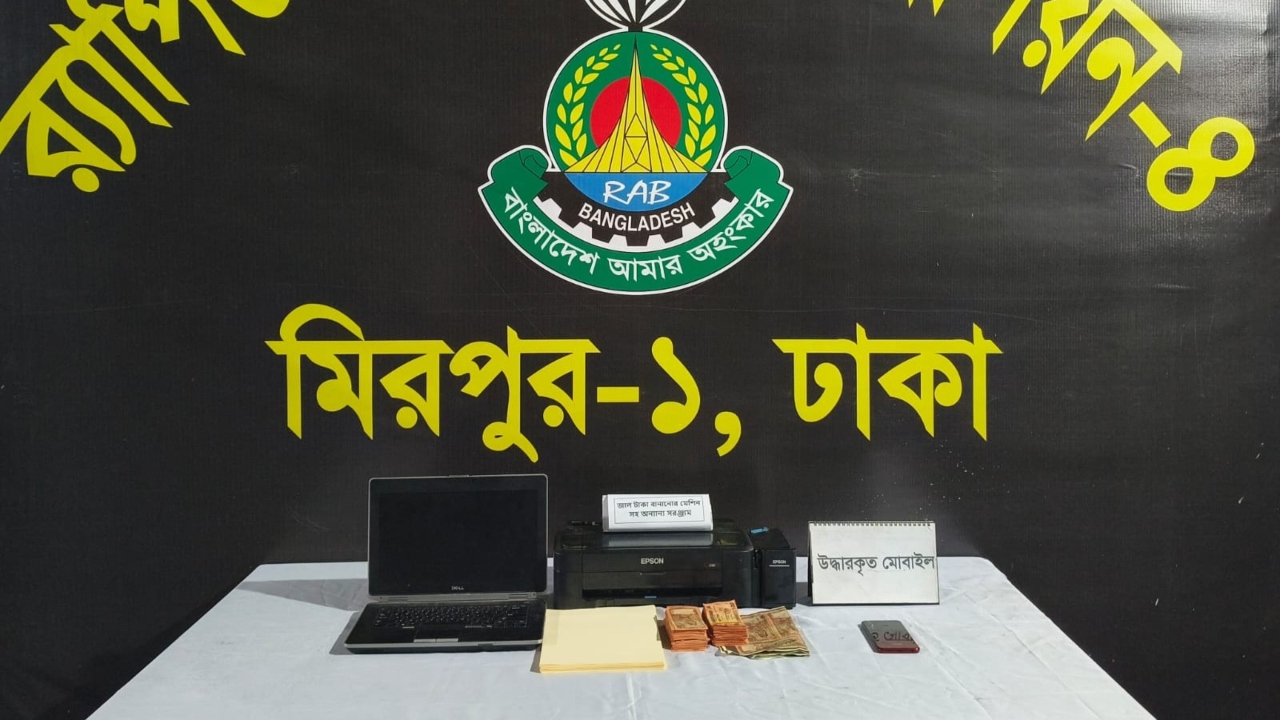 মোহাম্মদপুরে জাল টাকা তৈরির সরঞ্জামসহ গ্রেপ্তার ১