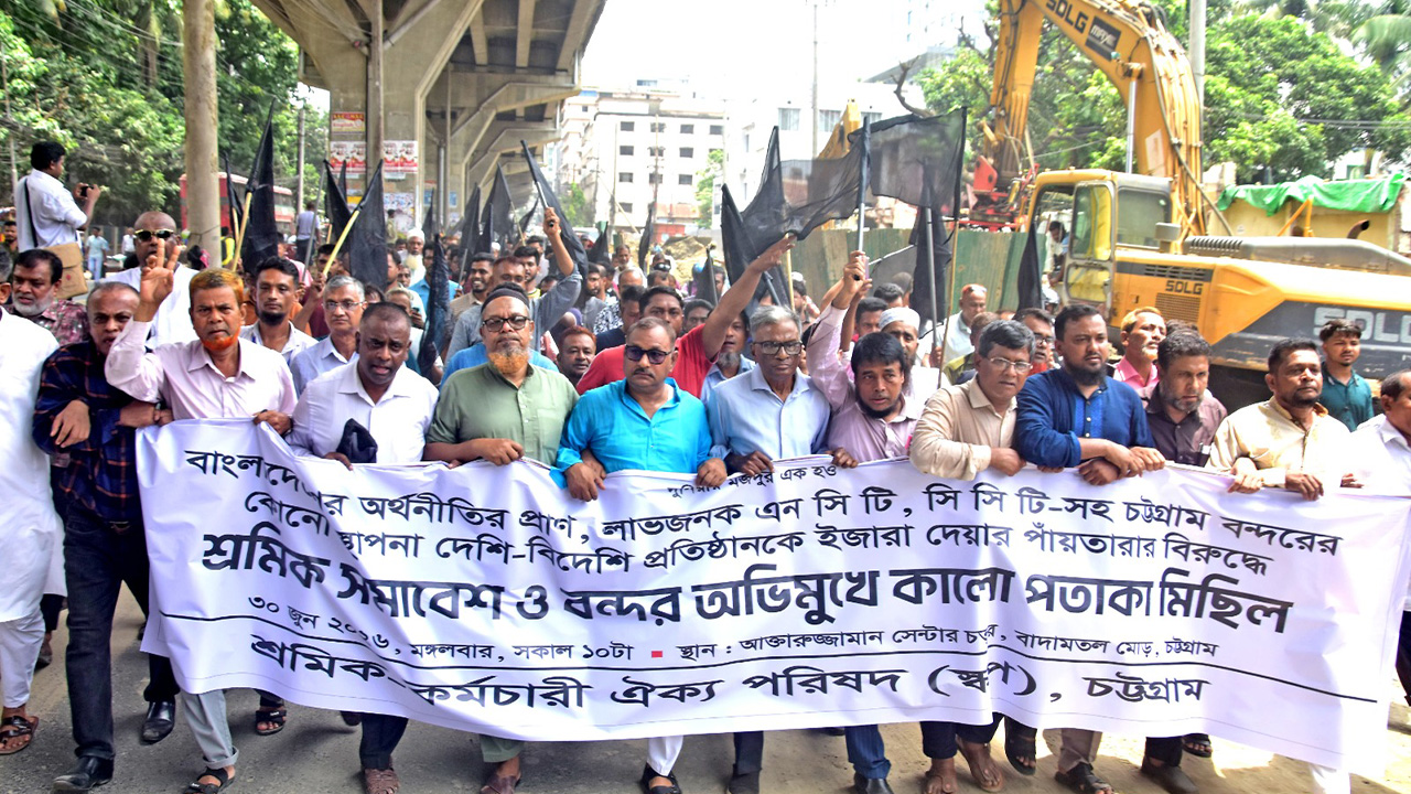 এনসিটি-সিসিটি ইজারার উদ্যোগ বাতিলের দাবিতে কালো পতাকা মিছিল