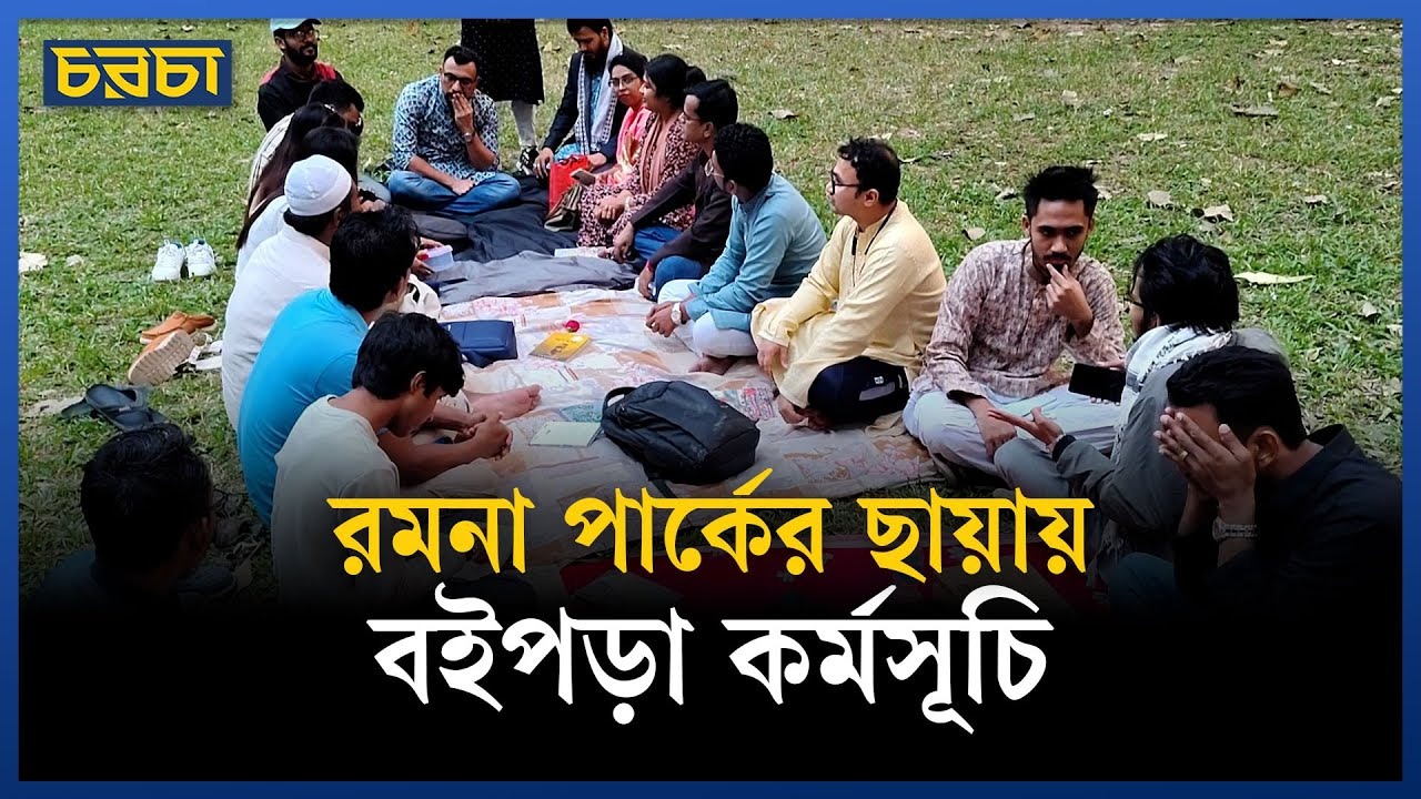 প্রকৃতি ও বইয়ের মেলবন্ধন যেখানে