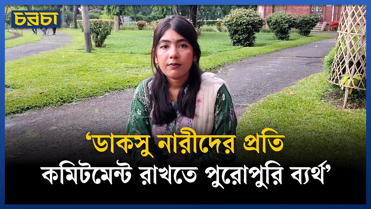 ‘ডাকসু নারীদের প্রতি কমিটমেন্ট রাখতে পুরোপুরি ব্যর্থ’
