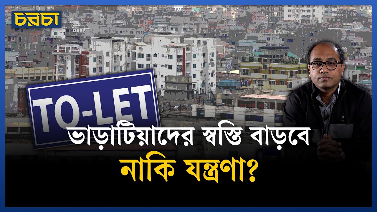 বাড়িভাড়া নিয়ন্ত্রণে ডিএনসিসির নতুন নির্দেশনায় যা আছে