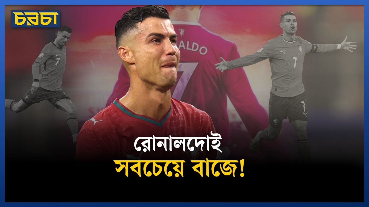বিশ্বকাপের সবচেয়ে বাজে একাদশে জায়গা হলো কোন ১১ জনের?