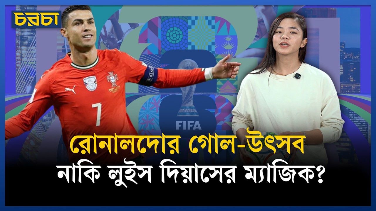 রোনালদোর শেষ বিশ্বকাপে বড় চ্যালেঞ্জ কলম্বিয়া?