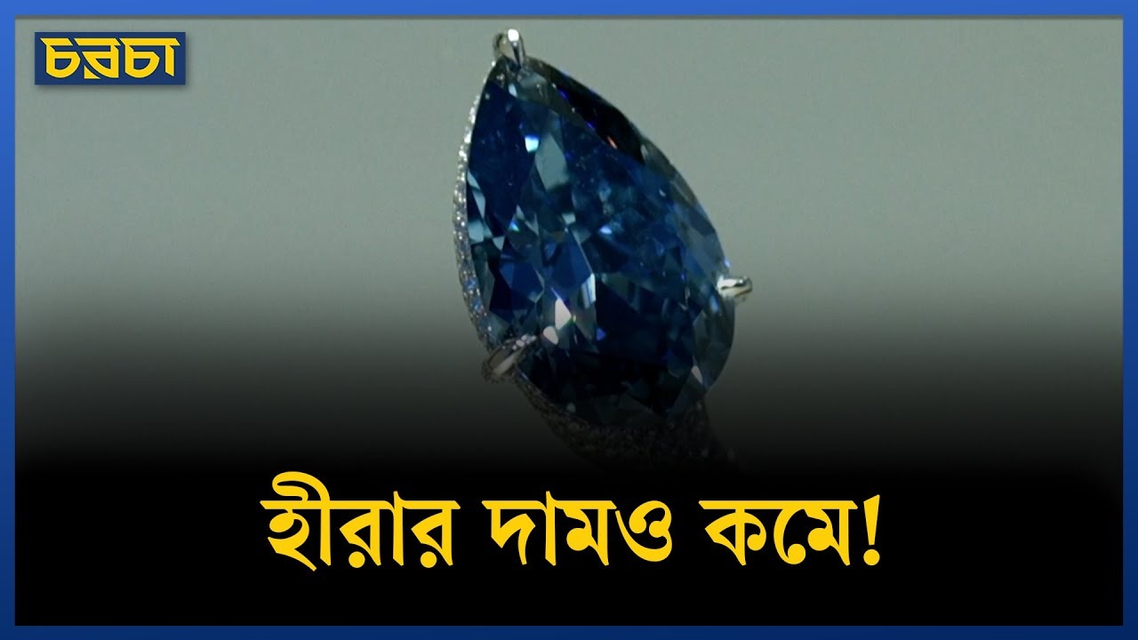তিনশ কোটি টাকায় বিক্রি নীল হীরা