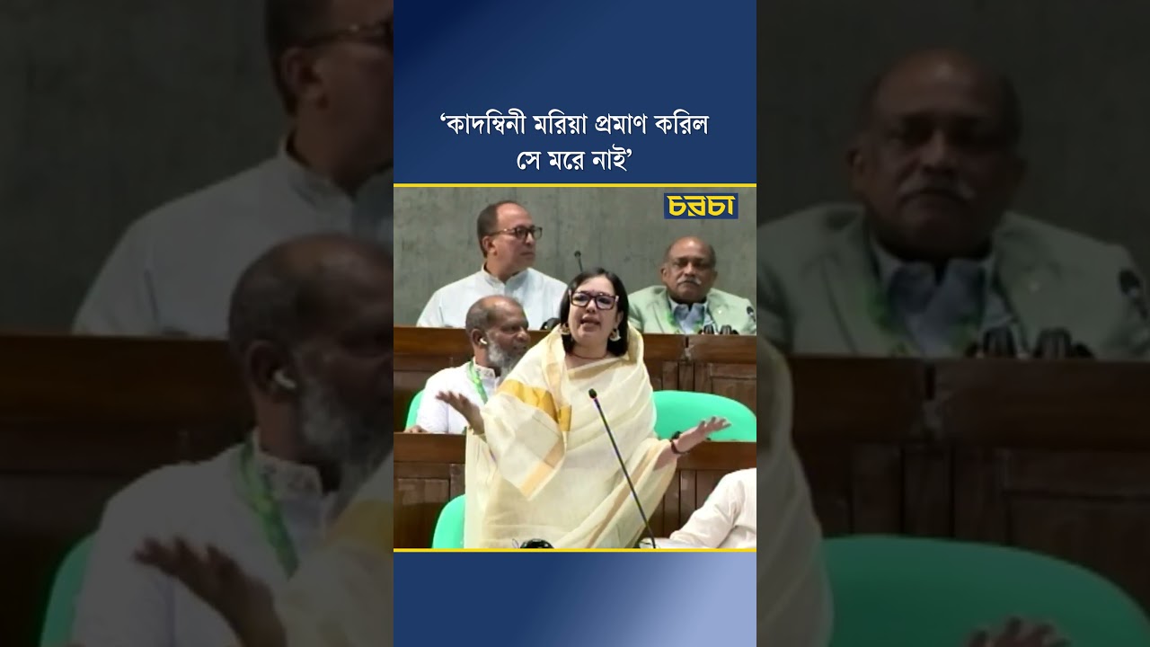 ‘কাদম্বিনী মরিয়া প্রমাণ করিল, সে মরে নাই’