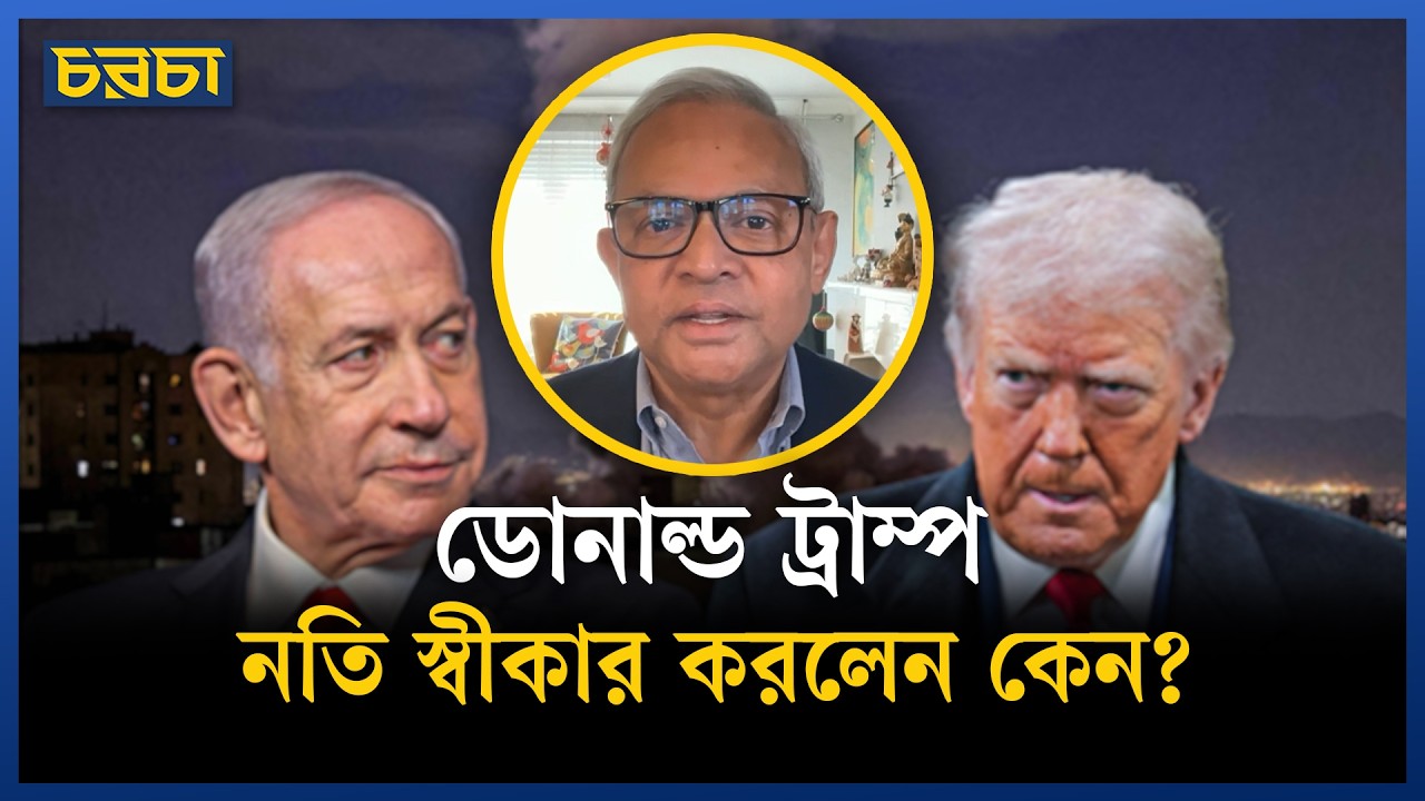 হুমকি দিয়ে শেষে ডোনাল্ড ট্রাম্প লেজ গোটালেন কেন?