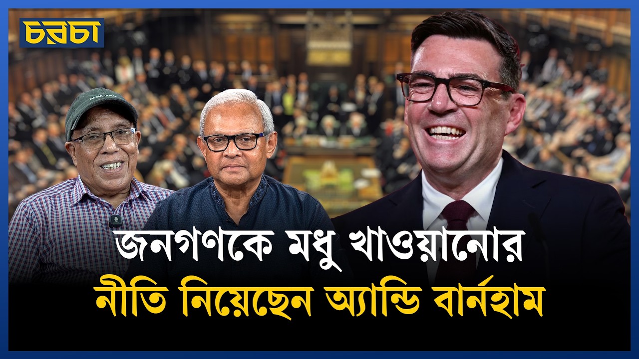 যুক্তরাজ্যে এখন চলছে অভিজাত গণতন্ত্র
