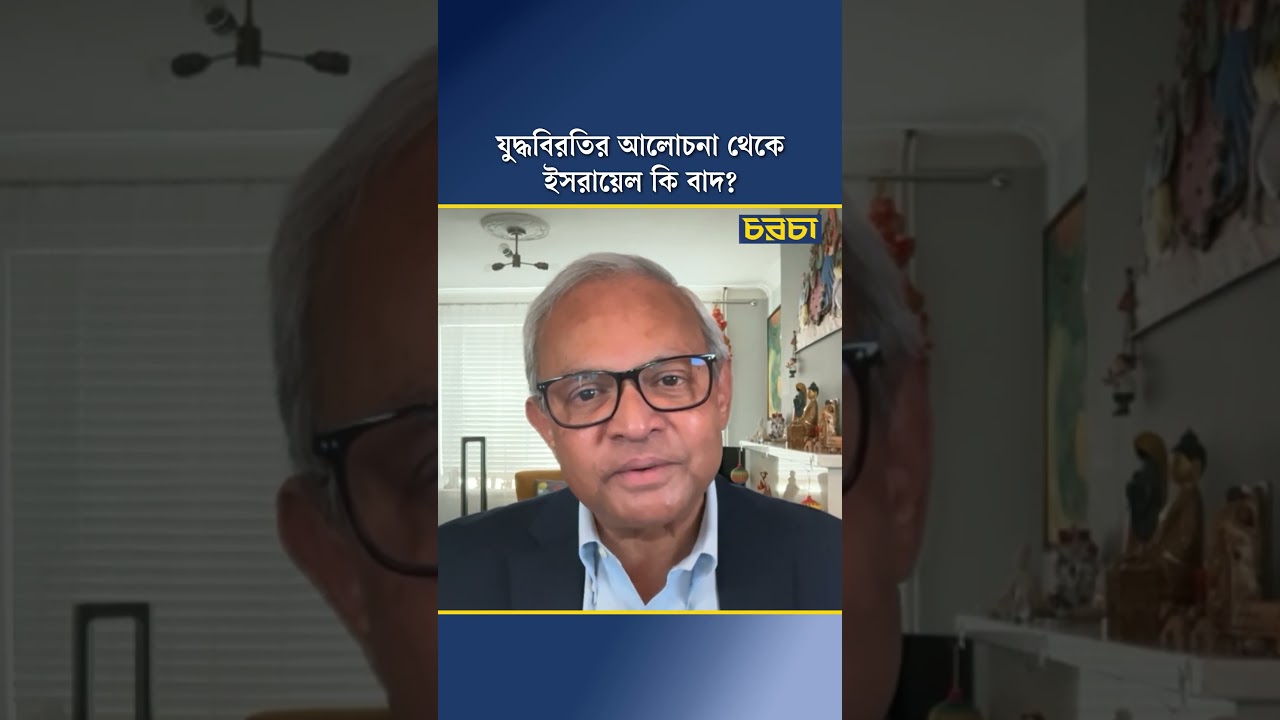 যুদ্ধবিরতির আলোচনা থেকে ইসরায়েল কি বাদ?