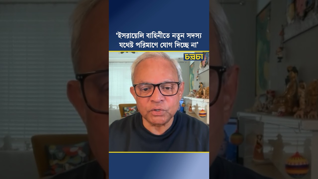 ‘ইসরায়েলি বাহিনীতে নতুন সদস্য যথেষ্ট পরিমাণে যোগ দিচ্ছে না’