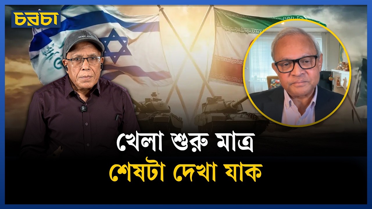 ‘ইরানে ট্রাম্পের রেজিম চেঞ্জ চেষ্টা সফল হবে না’
