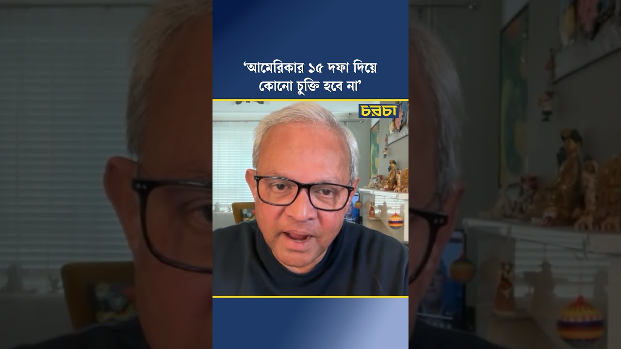 ‘আমেরিকার ১৫ দফা দিয়ে কোনো চুক্তি হবে না’