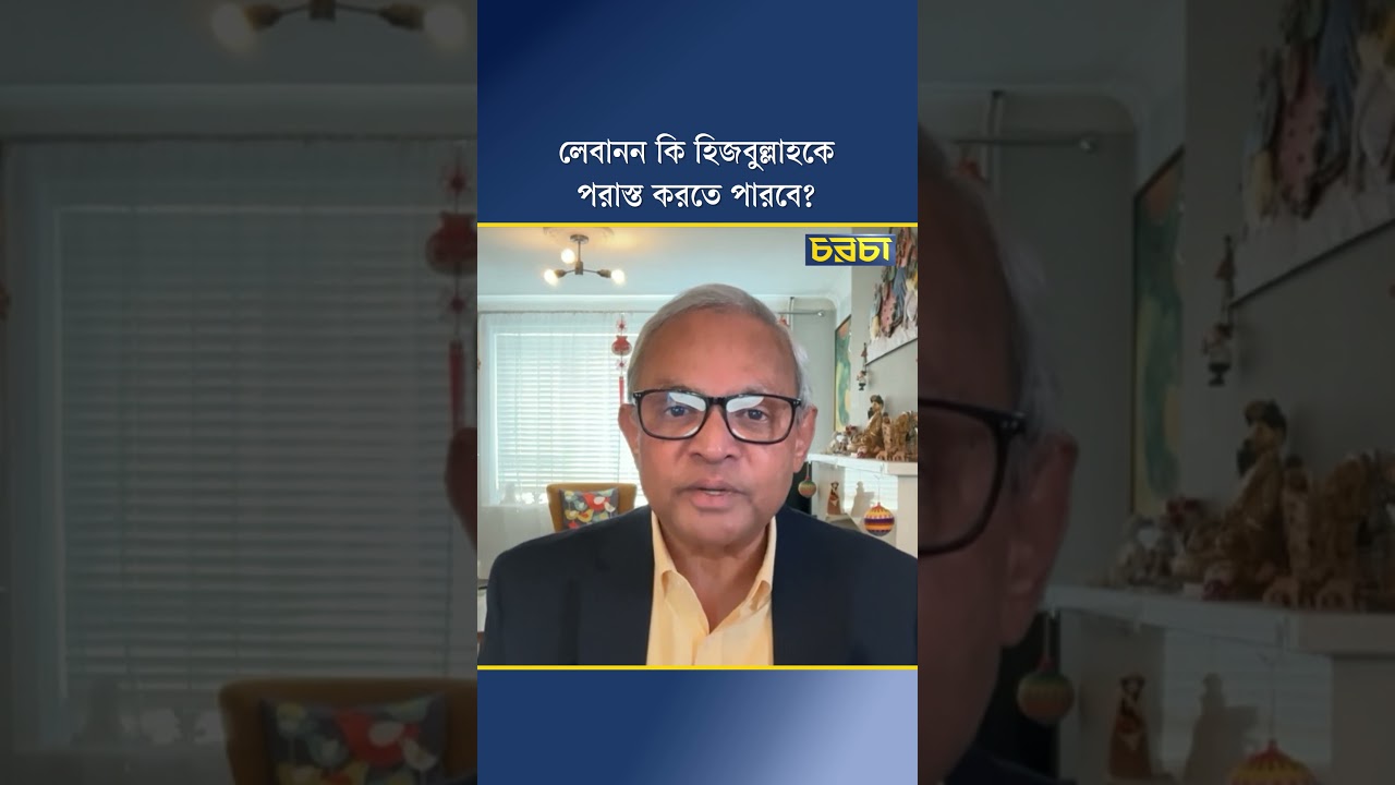 লেবানন কি হিজবুল্লাহকে পরাস্ত করতে পারবে?