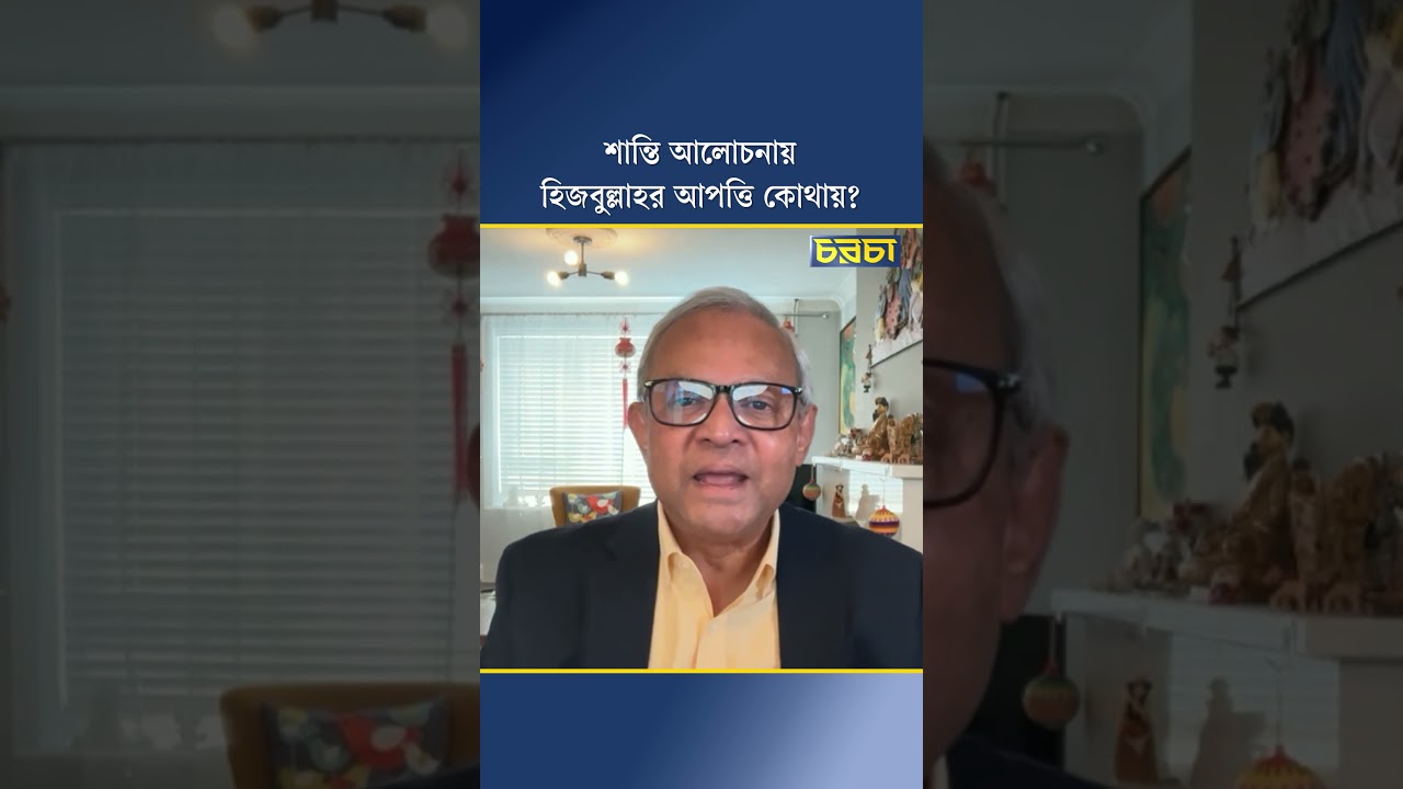 শান্তি আলোচনায় হিজবুল্লাহর আপত্তি কোথায়?