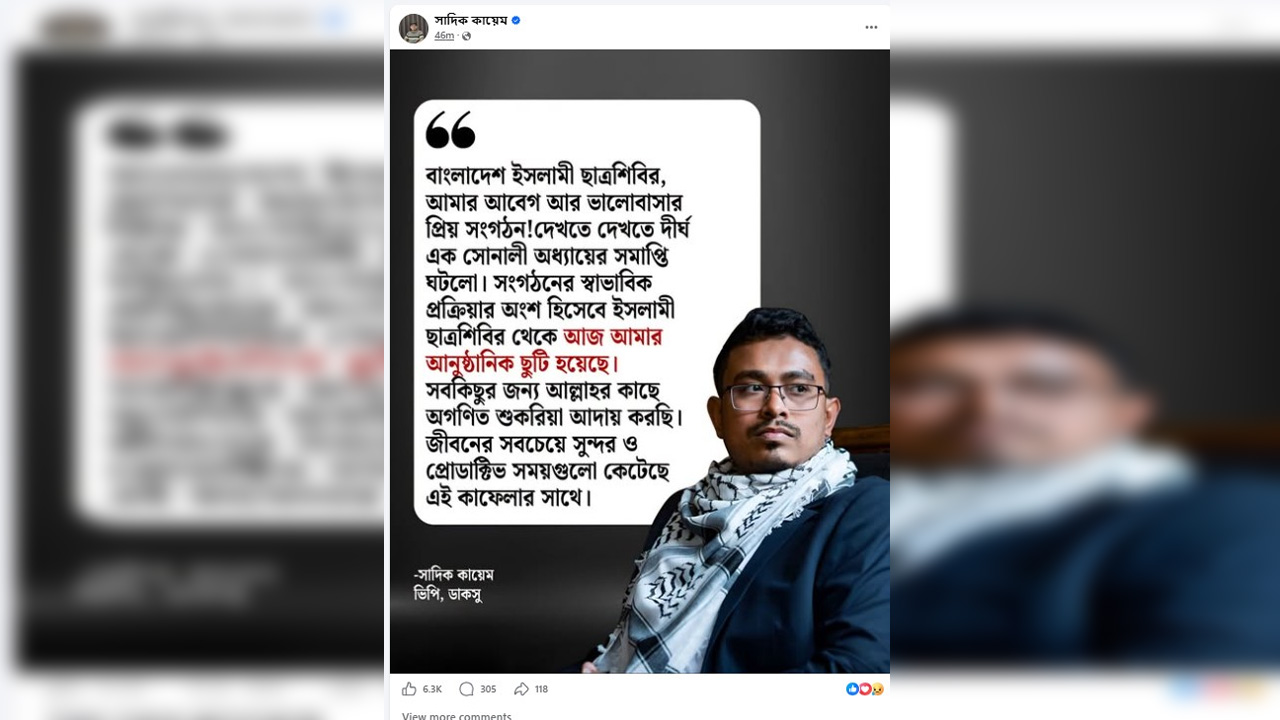 ফেসবুকে ছাত্র শিবির থেকে সরে দাঁড়ানোর ঘোষণা দেন সাদিক কায়েম