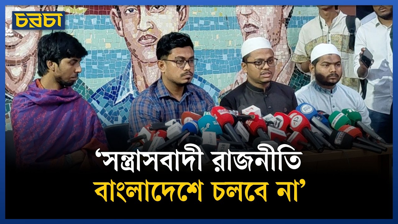 বিএনপিকে আওয়ামী লীগের মতো আচরণ না করার আহ্বান ডাকসু জিএসের