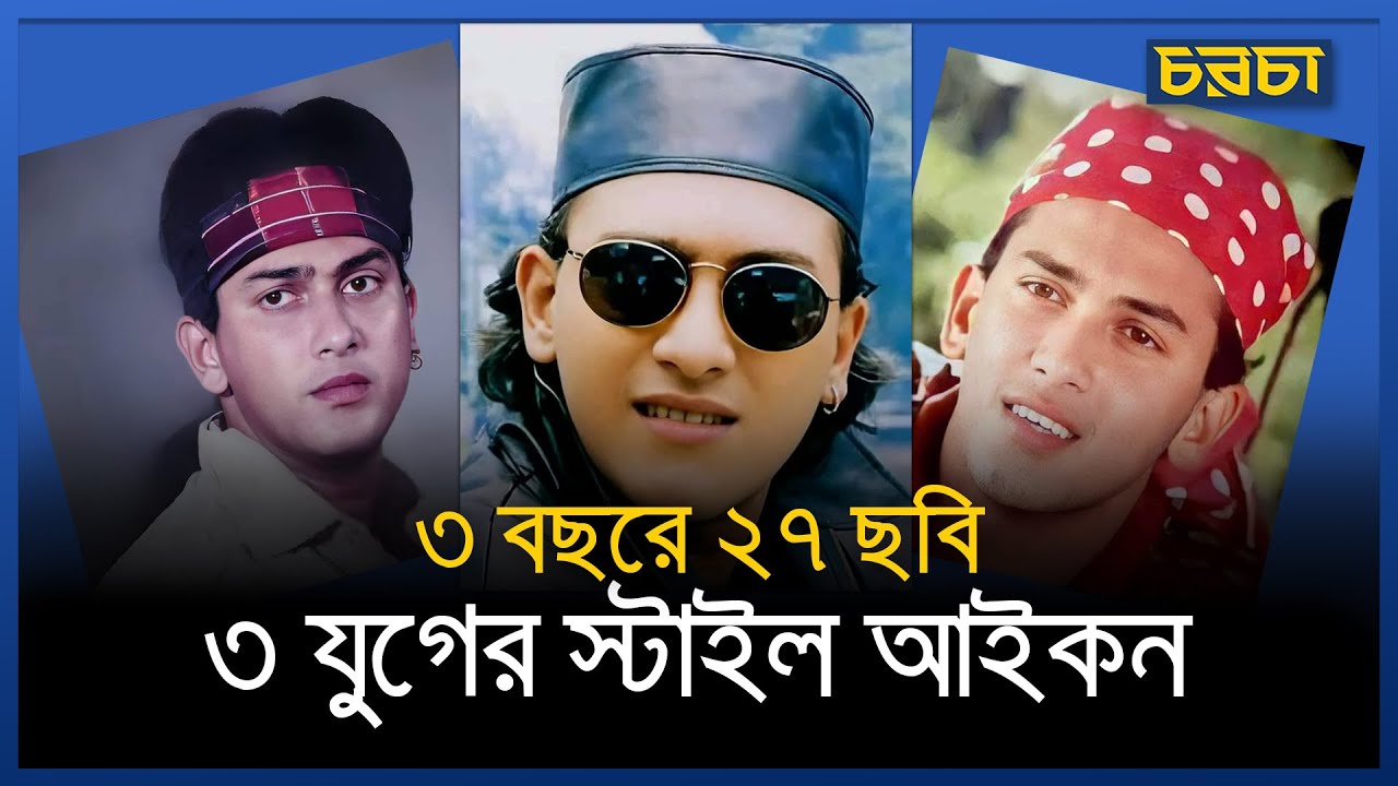 কোনো মাফিয়ার নৃশংসতার শিকার হয়েছিলেন কি সালমান শাহ?