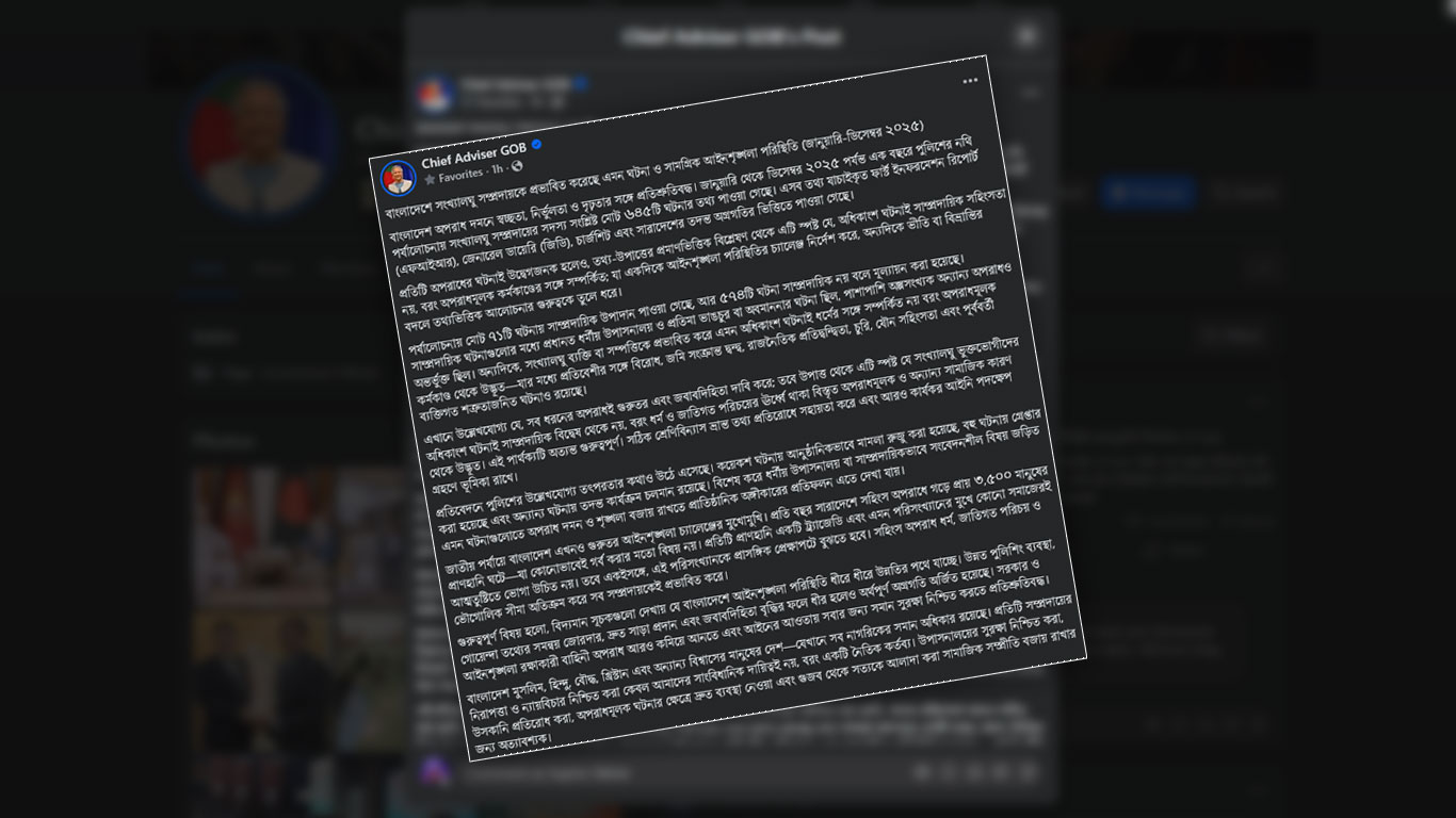 ২০২৫ সালে সংখ্যালঘুদের ওপর ৬৪৫ হামলা, ৭১টি ‘সাম্প্রদায়িক’: সরকার