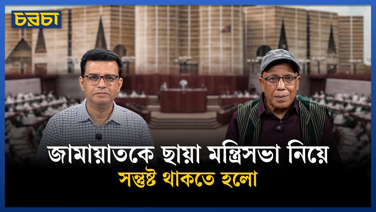 জামায়াত কেন সরকার গঠনে ব্যর্থ হলো