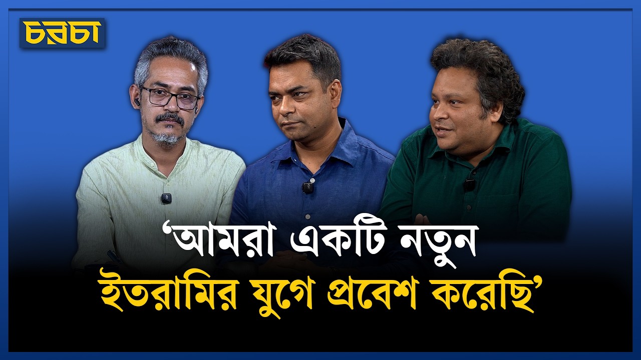 ‘কাউকে সরকারে আনা বা সরকার থেকে ফেলাটা তো সংবাদমাধ্যমের কাজ না’