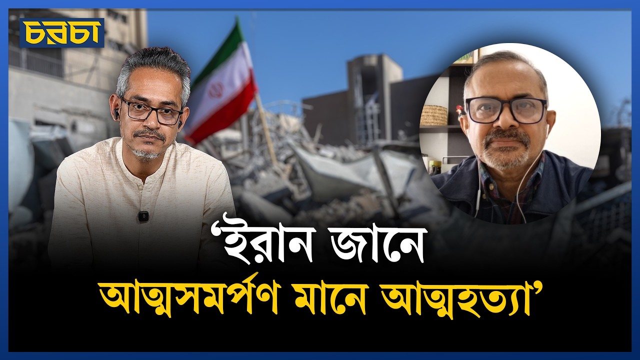 ইরানে যুক্তরাষ্ট্র-ইসরায়েলের লক্ষ্য আলাদা, তারা সফল হবে কি?