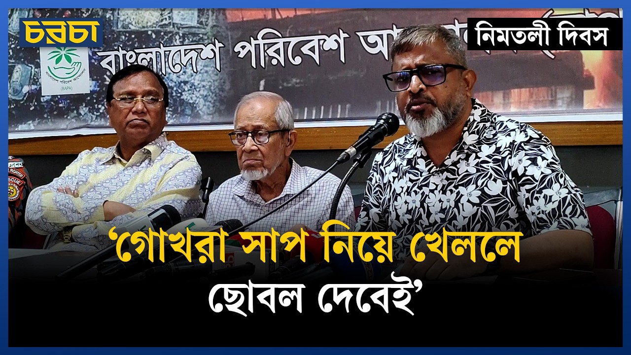 নিমতলী দিবস: ‘বিল্ডিংয়ের এক রকম অনুমতি নেওয়ার পর বদলে ফেলা হয়’