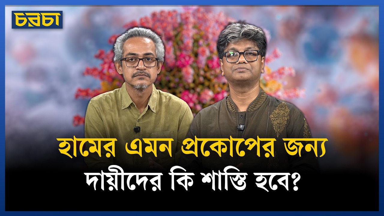 ‘বেতন বাড়ালেই ঘুষ-দুর্নীতি বন্ধ হবে–এমন নিশ্চয়তা দিতে পারবেন?’
