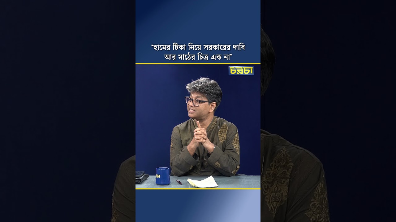 ‘হামের টিকা নিয়ে সরকারের দাবি আর মাঠের চিত্র এক না’