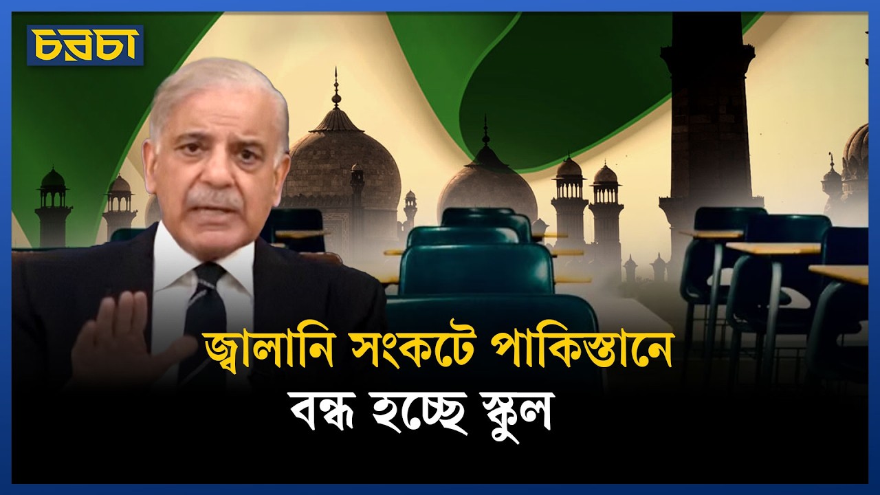 তেলের দাম বাড়ায় পাকিস্তানে অস্থিরতা