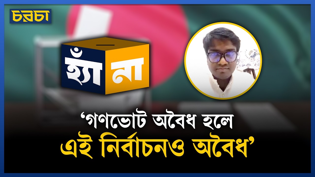 ‘কোন পরাশক্তিকে খুশি করতে বিএনপি এমন করছে?’