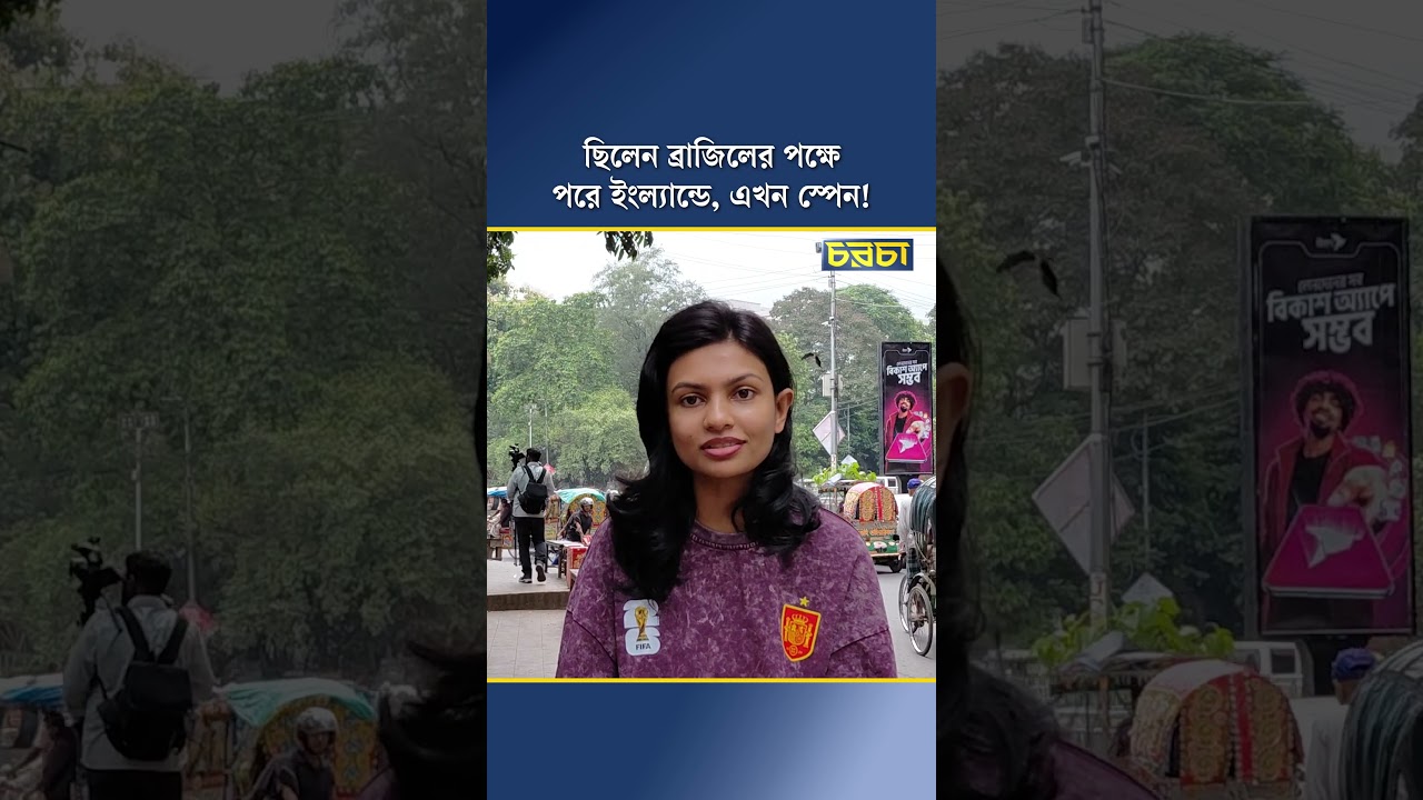 ছিলেন ব্রাজিলের পক্ষে, পরে ইংল্যান্ডে, এখন স্পেন!