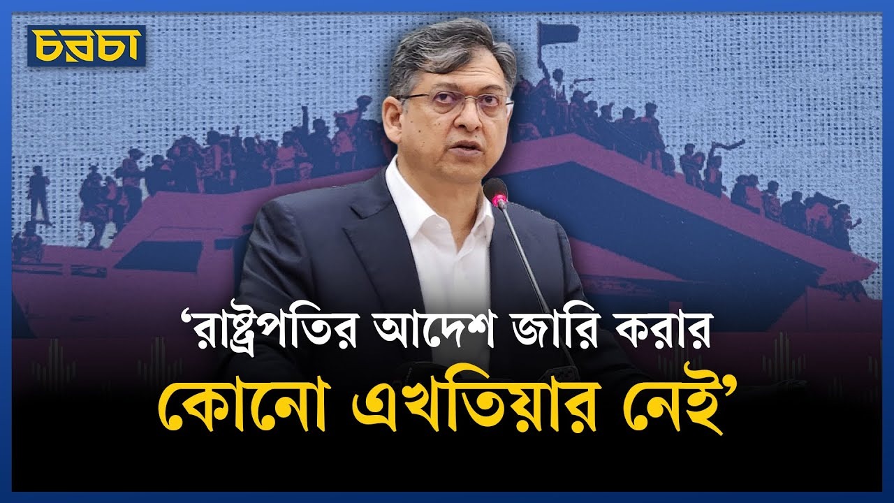 ‘আদেশ দিয়ে সার্বভৌম সংসদকে বাধ্য করা যায় না’