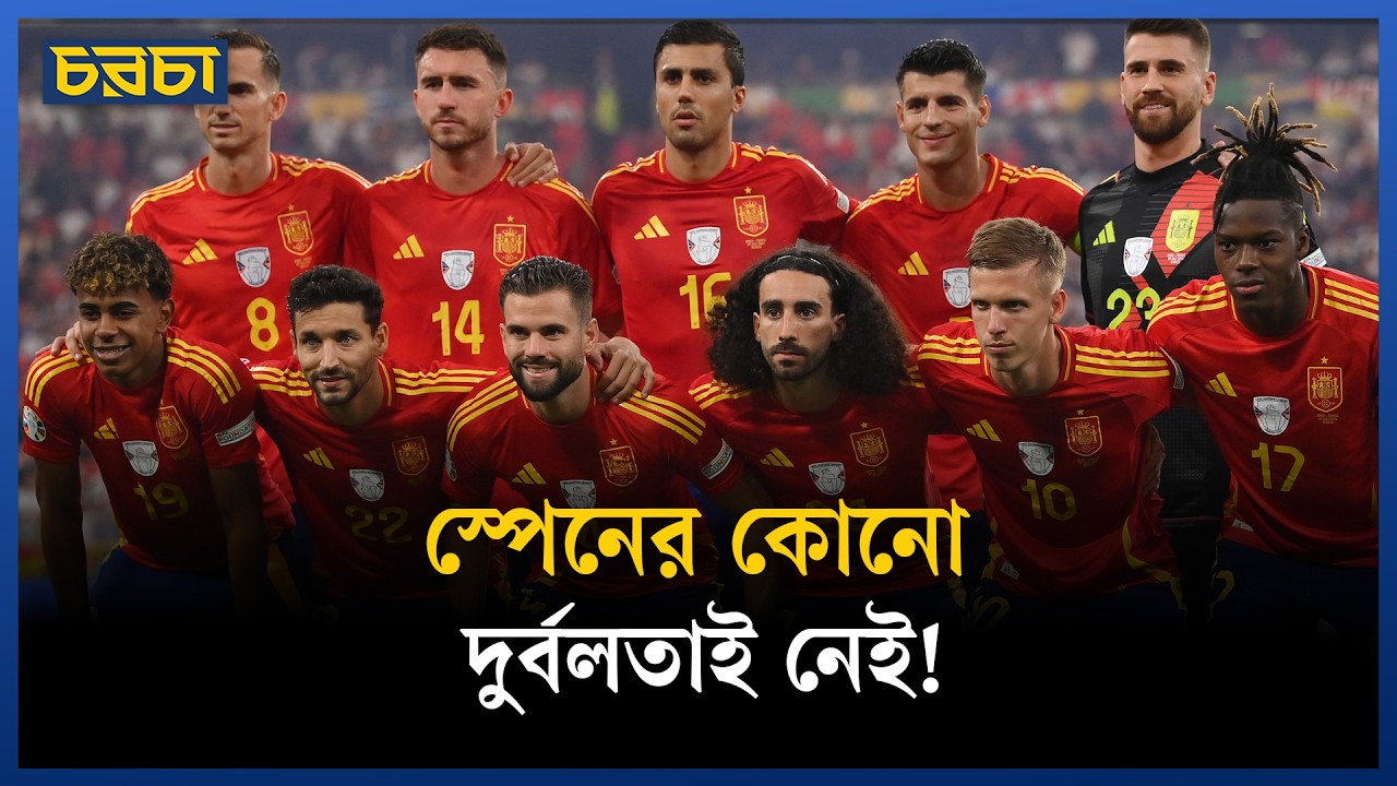 ভয়ংকর এই স্পেনকে কীভাবে আটকাবে আর্জেন্টিনা?