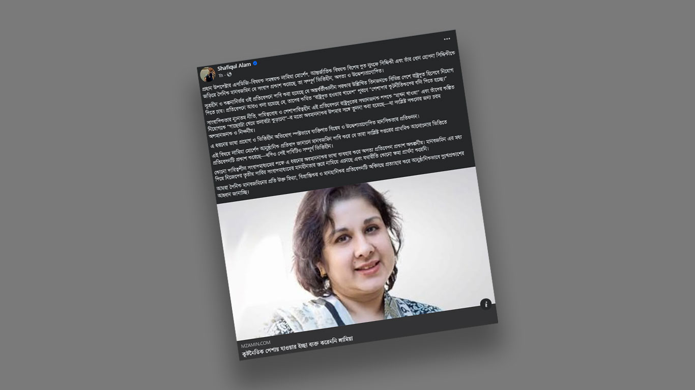 মানবজমিনকে দুঃখপ্রকাশের আহ্বান প্রেস সচিবের