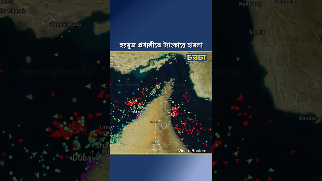 হরমুজ প্রণালিতে ট্যাংকারে হামলা
