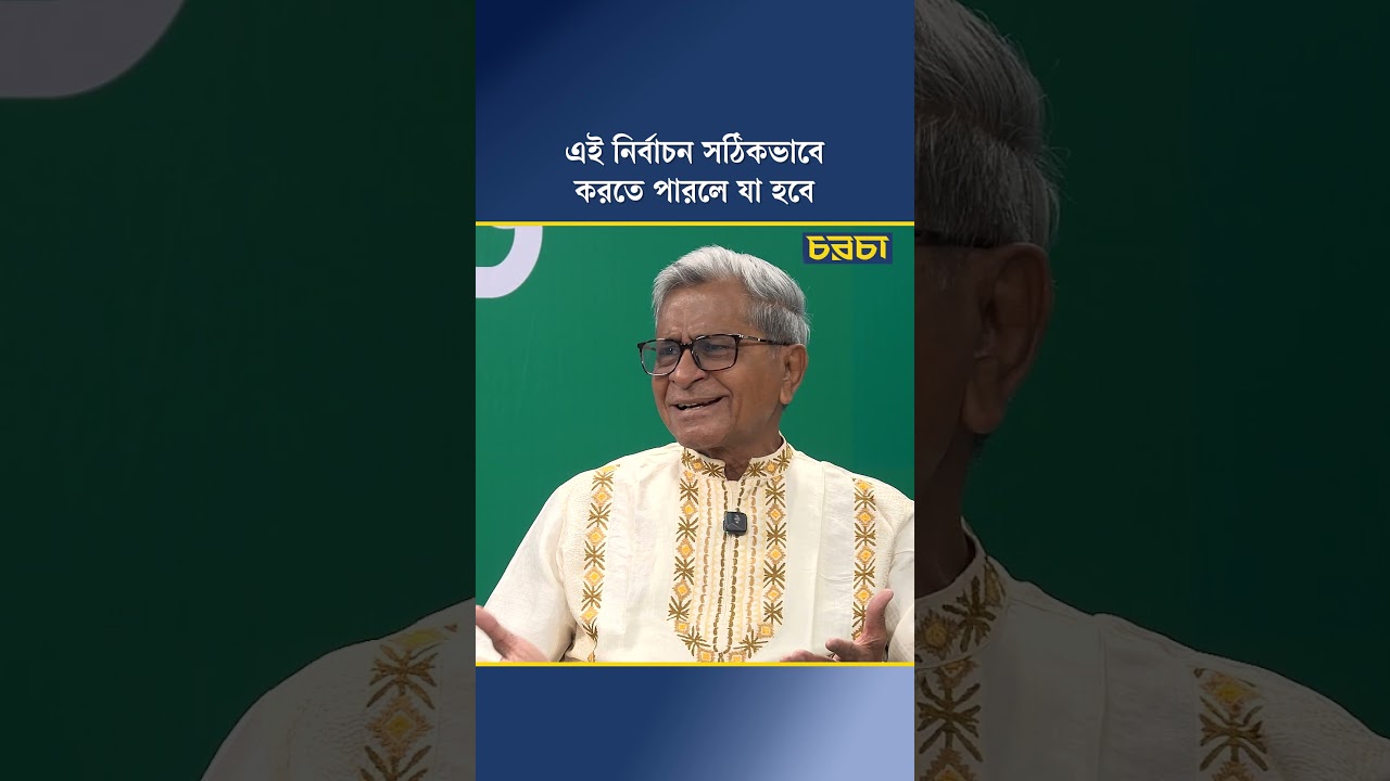 এই নির্বাচন সঠিকভাবে করতে পারলে যা হবে