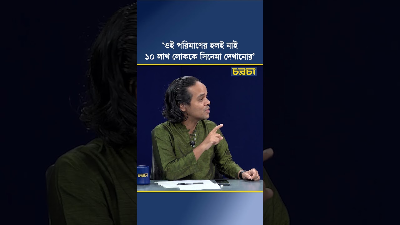 ‘ওই পরিমাণের হলই নাই ১০ লাখ লোককে সিনেমা দেখানোর’