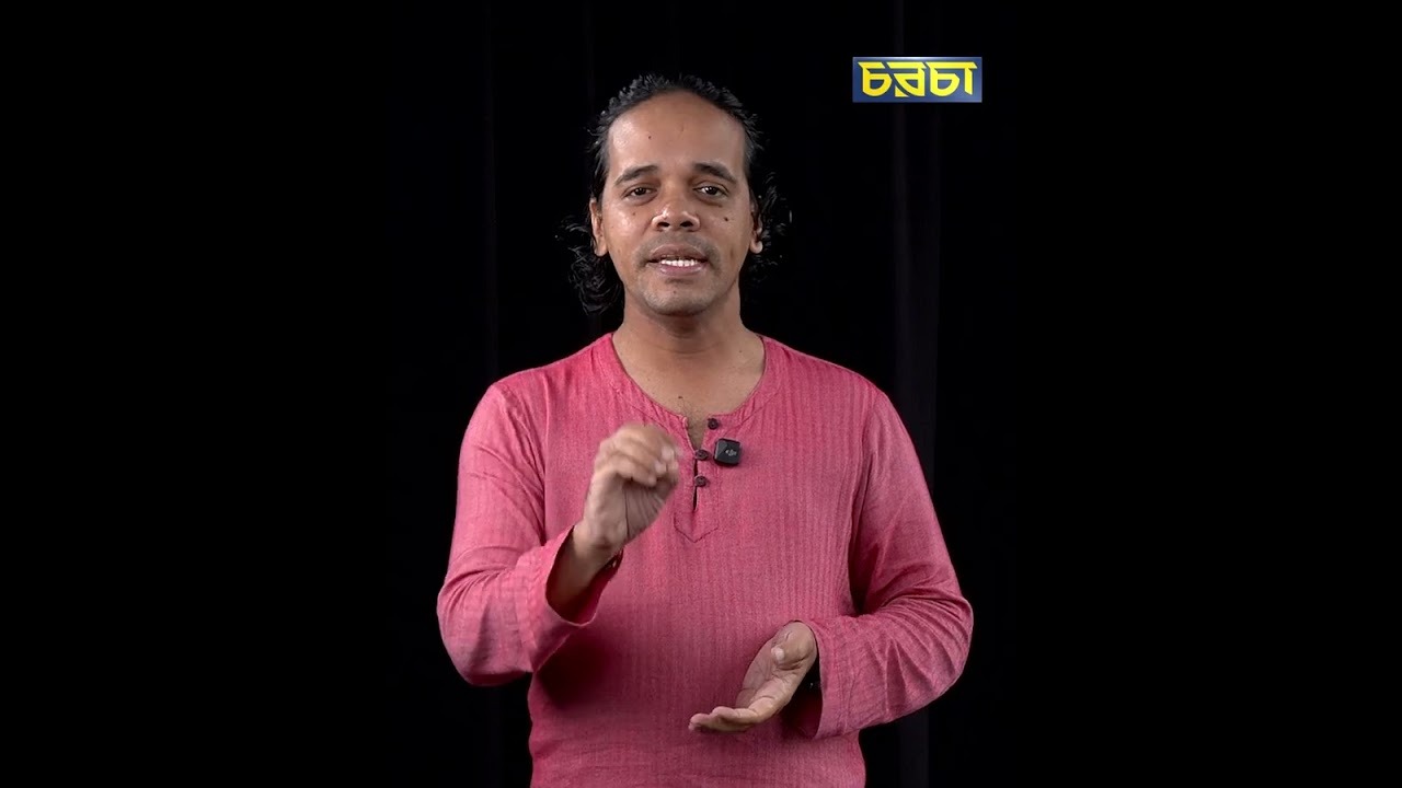 ‘ময়নাতদন্ত’ শব্দের ময়নাতদন্ত