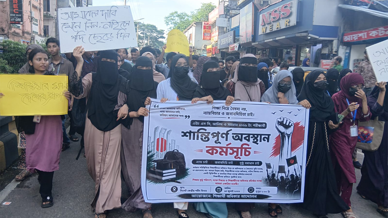 সিলেটে শিক্ষামন্ত্রীর পদত্যাগ দাবিতে এইচএসসি পরীক্ষার্থীদের বিক্ষোভ সমাবেশ