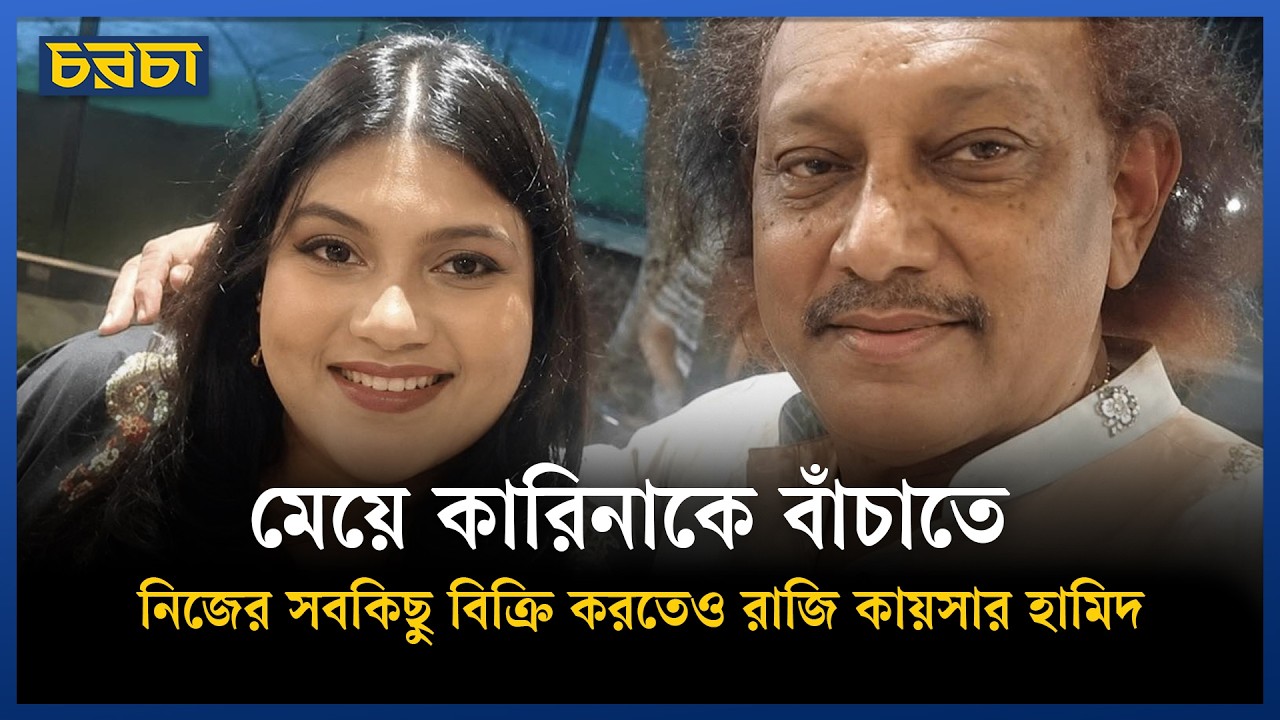 কারিনা কায়সারের লিভার ট্রান্সপ্ল্যান্ট লাগবে