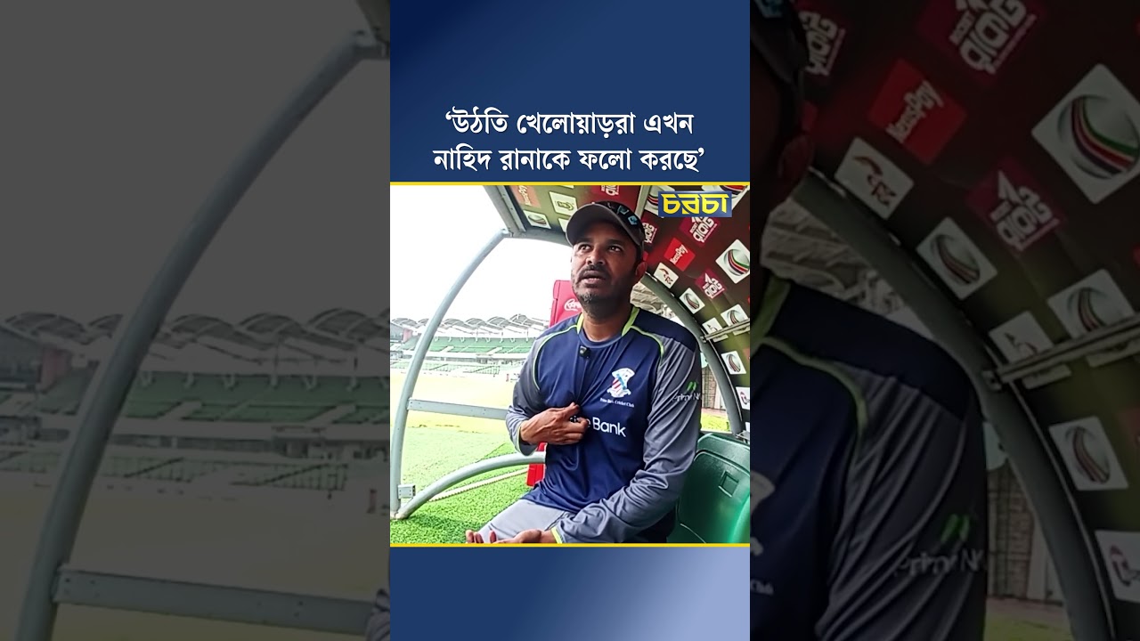 ‘পেস বোলার যদি বলে শরীরে ব্যথা নেই, এটা সত্যি না’