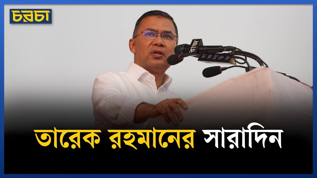 নেতাকে একনজর দেখতে পেয়ে উচ্ছ্বসিত তারা