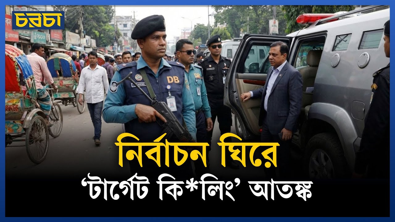 নির্বাচনী সহিংসতা ঠেকাতে পারবে পুলিশ?