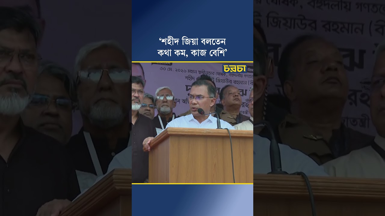 ‘শহীদ জিয়া বলতেন— কথা কম, কাজ বেশি’
