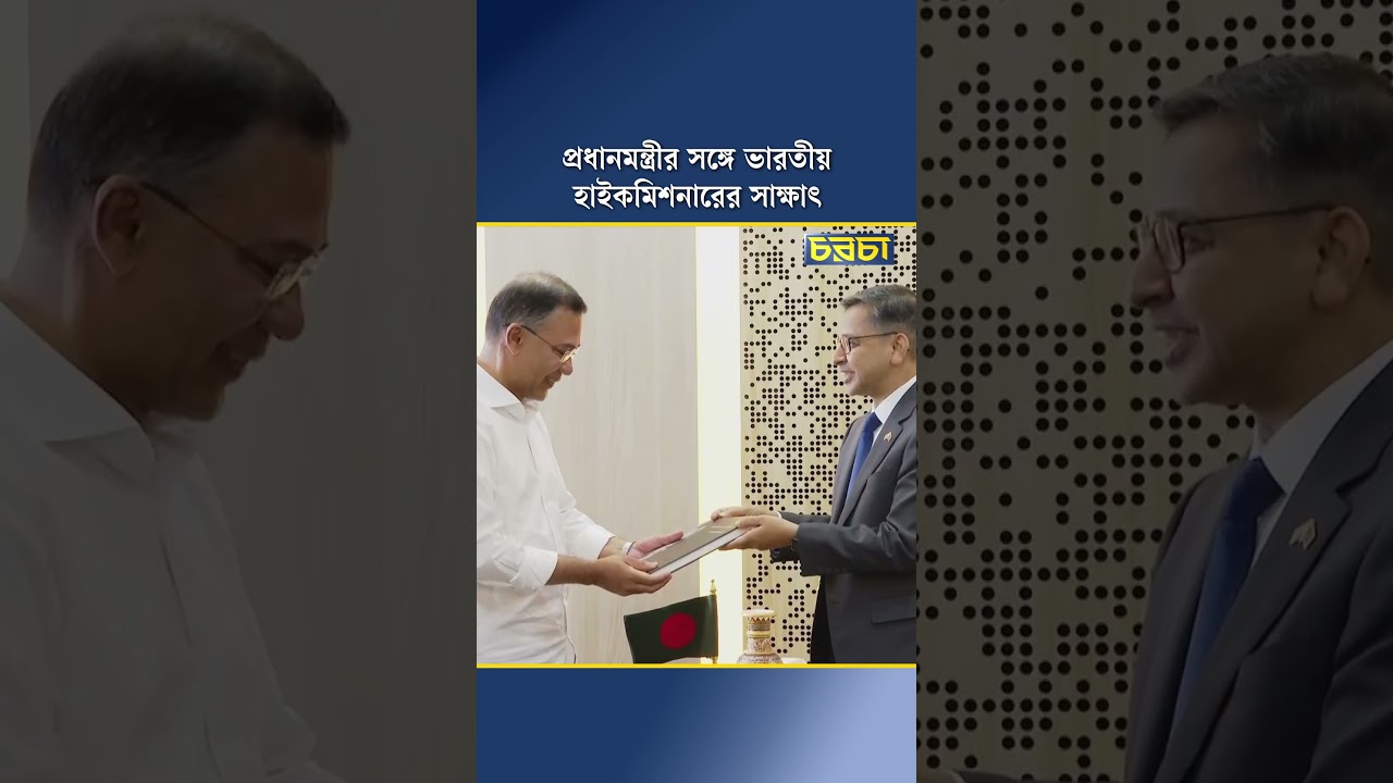প্রধানমন্ত্রীর সঙ্গে ভারতীয় হাইকমিশনারের সাক্ষাৎ
