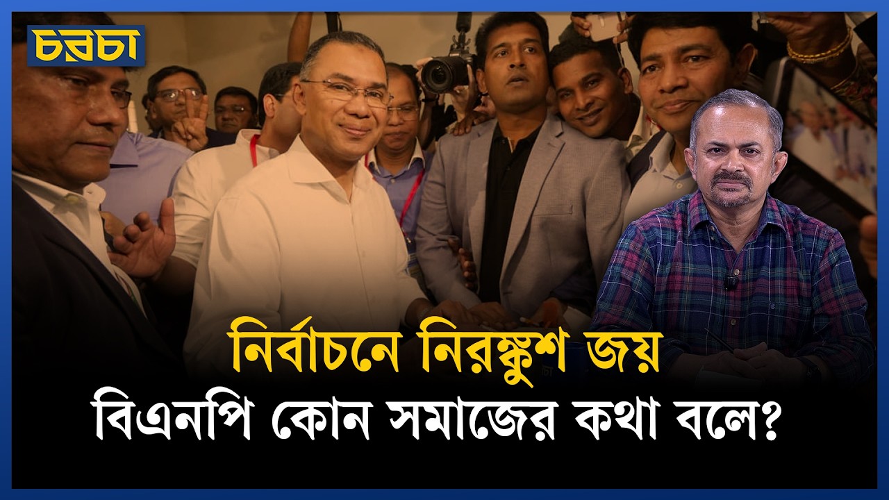 বিএনপির জয়ের কারণ : শাকিল আনোয়ারের বিশ্লেষণ