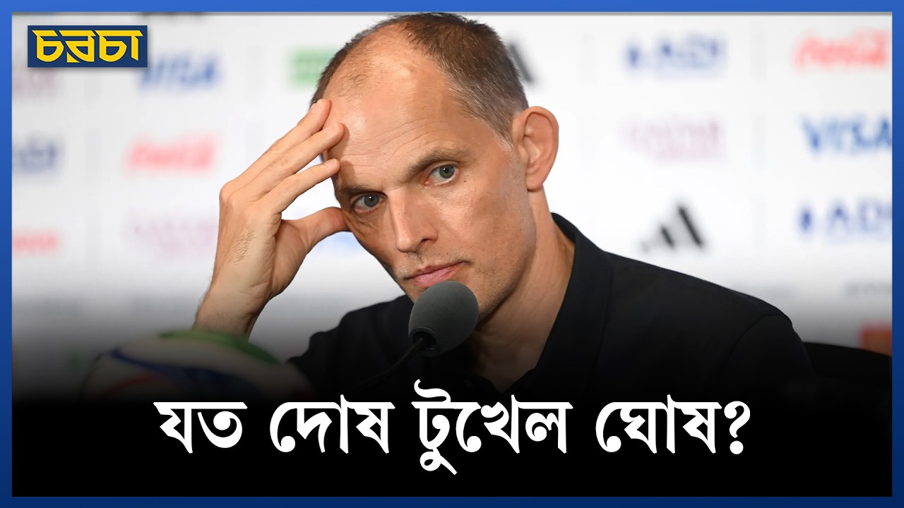 ইংল্যান্ড কোচই কি আসলে আর্জেন্টিনাকে জিতিয়ে দিয়েছেন?