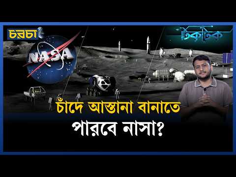 চাঁদে আগে যাবে রোবট, পরে মানুষ!