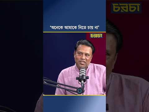 ‘অনেকে আমাকে নিতে চায় না’